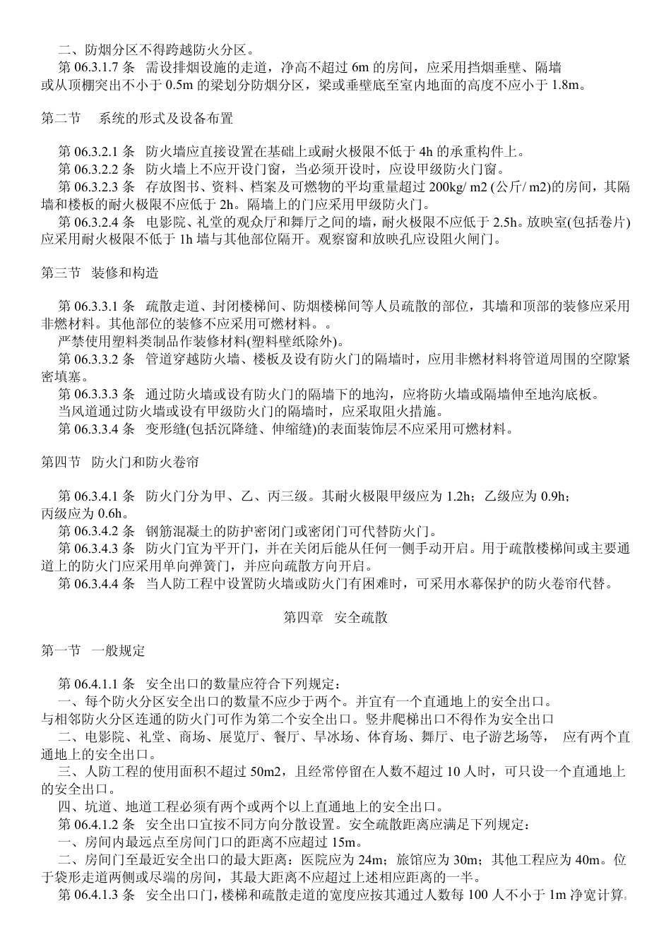 GB50225-2005 人民防空工程设计规范.pdf_第3页