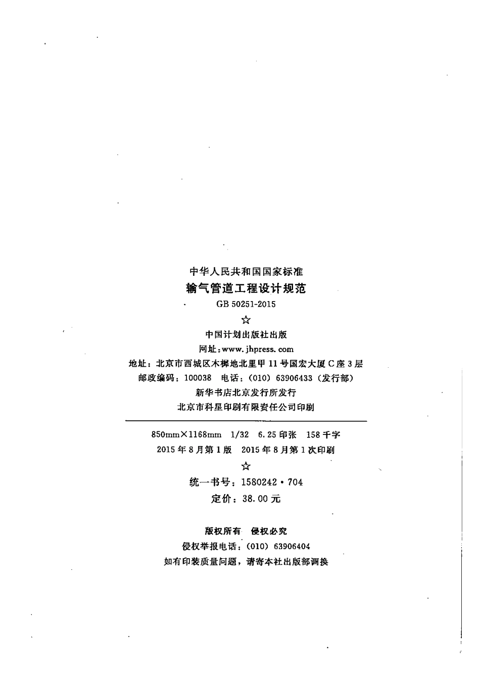 GB50251-2015 输气管道工程设计规范.pdf_第2页