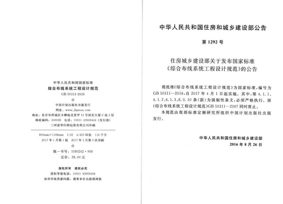 GB50311-2016 综合布线系统工程设计规范.pdf_第3页