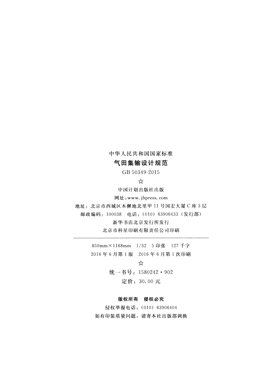GB50349-2015 气田集输设计规范.pdf_第3页