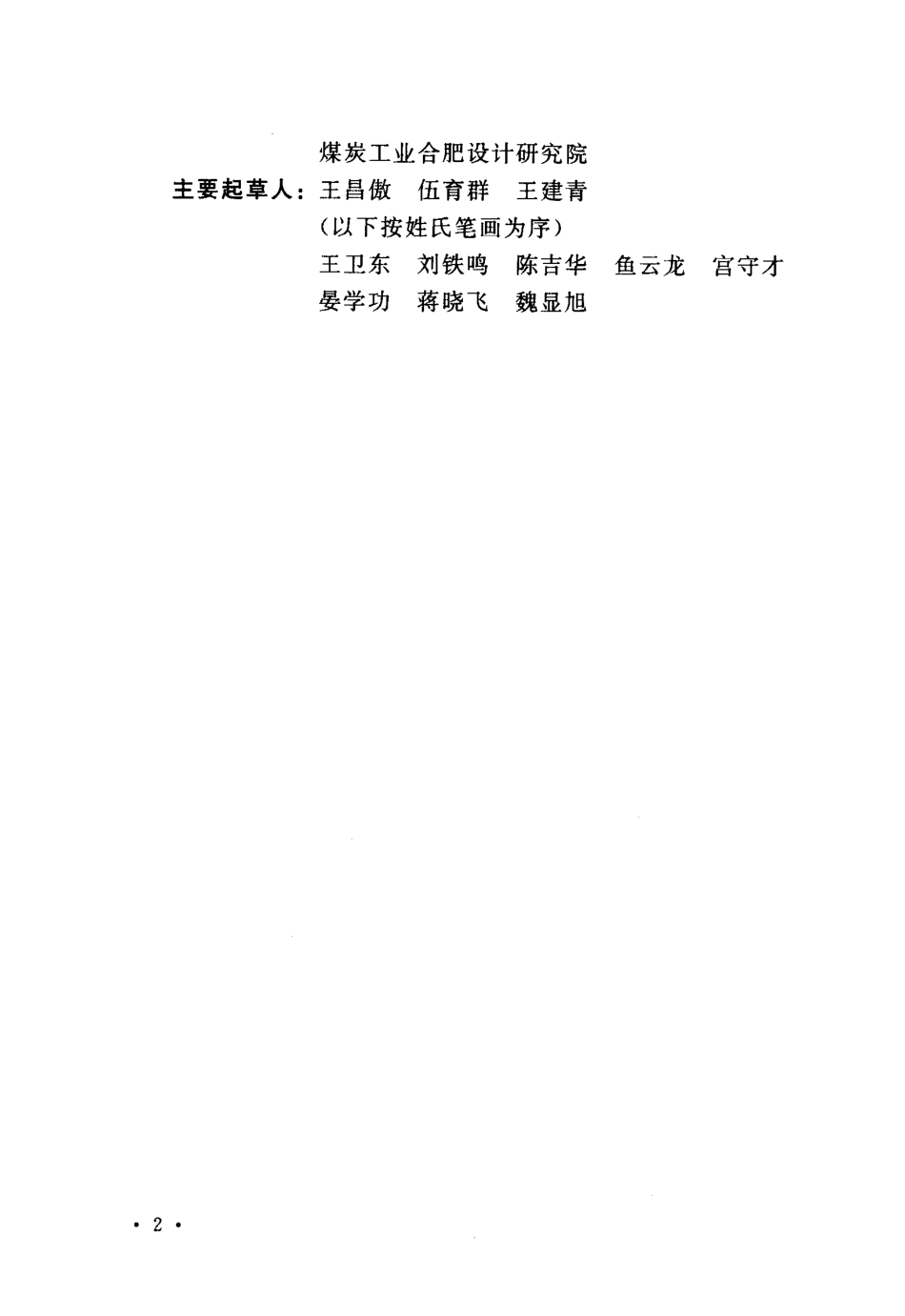 GB50419-2007 煤矿巷道断面和交岔点设计规范.pdf_第3页