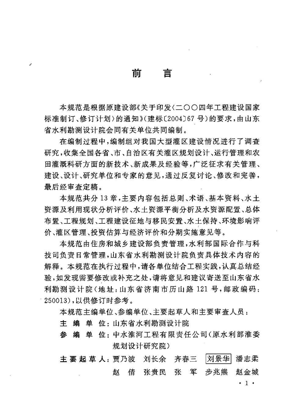 GBT50509-2009 灌区规划规范.pdf_第3页