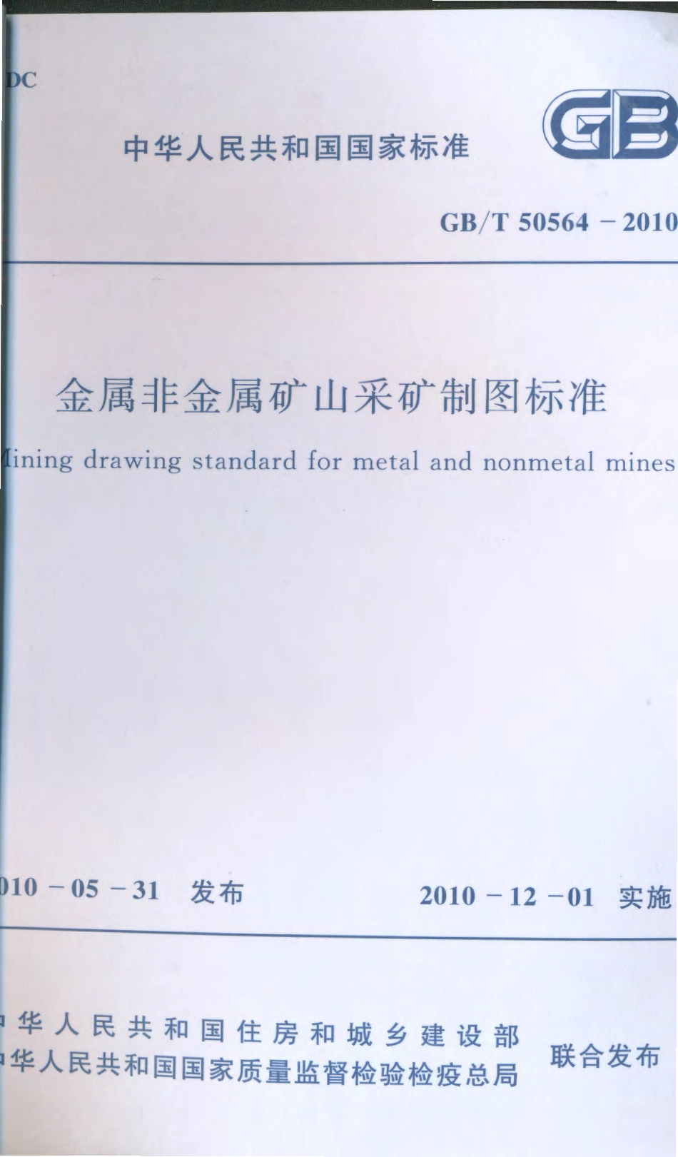 GBT50564-2010 金属非金属矿山采矿制图标准.pdf_第1页