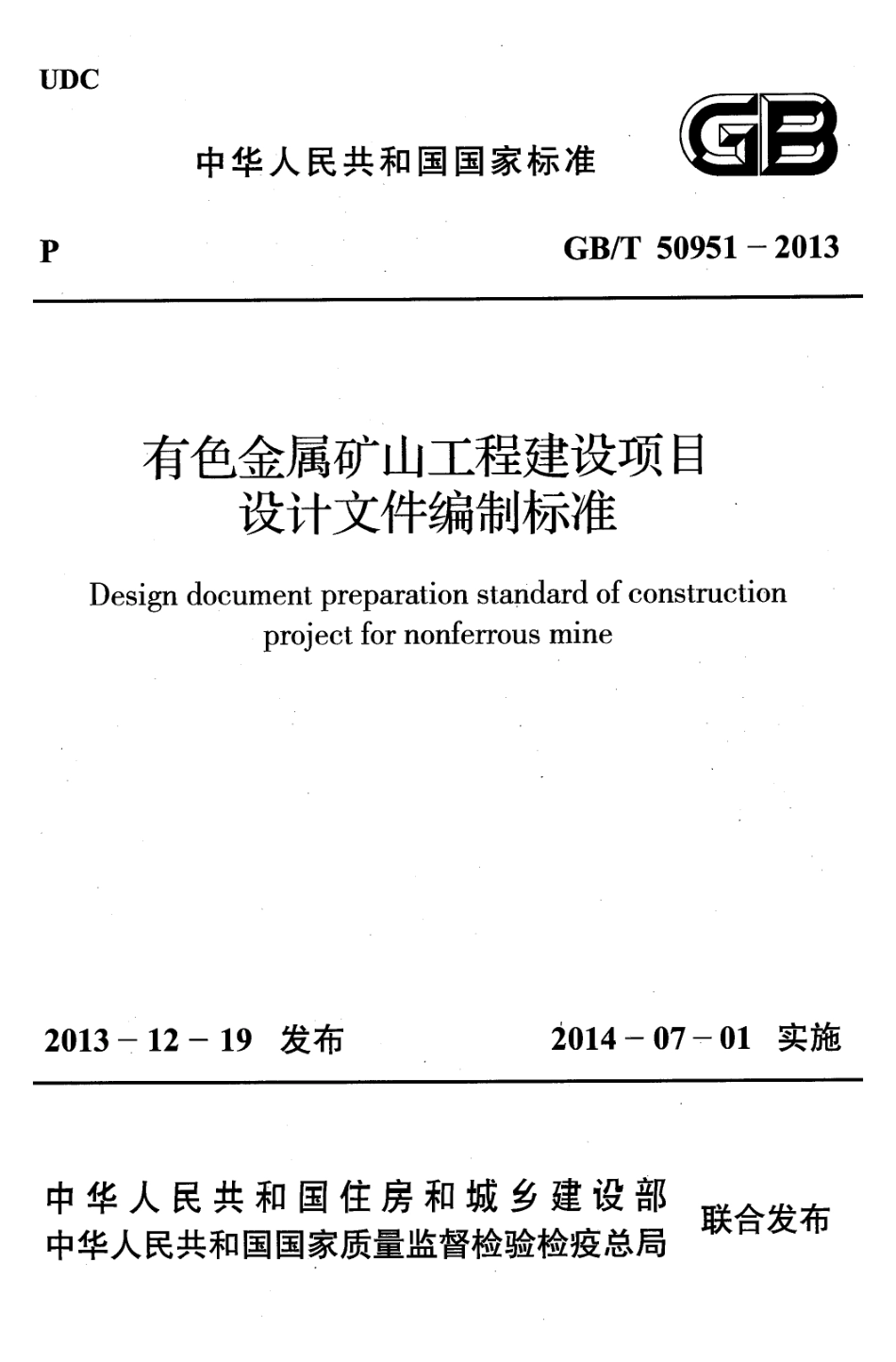 GBT50951-2013 有色金属矿山工程建设项目设计文件编制标准.pdf_第1页