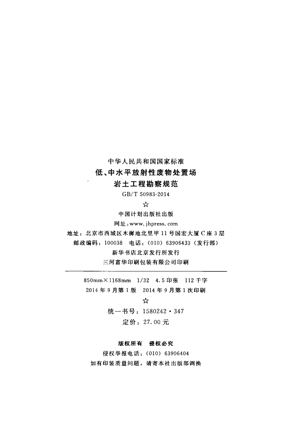 GBT50983-2014 低、中水平放射性废物处置场岩土工程勘察规范.pdf_第3页