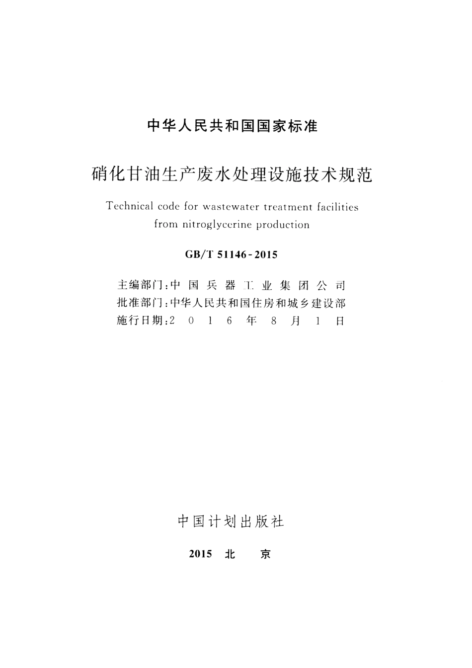 GBT51146-2015 .pdf_第2页