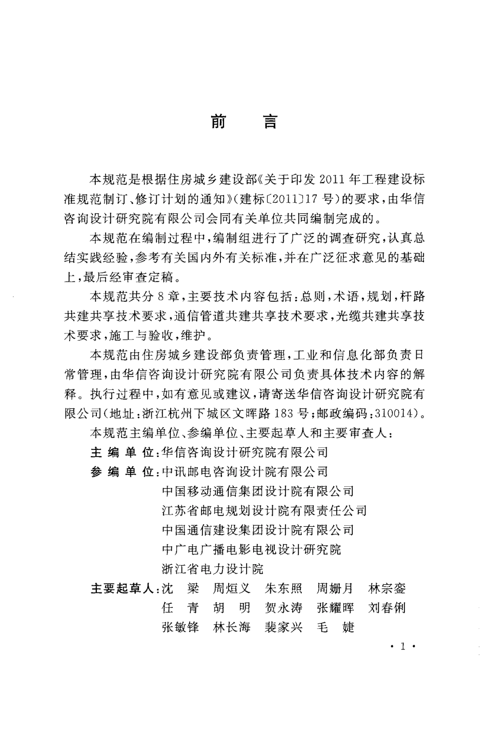 GBT51217-2017 通信传输线路共建共享技术规范.pdf_第3页