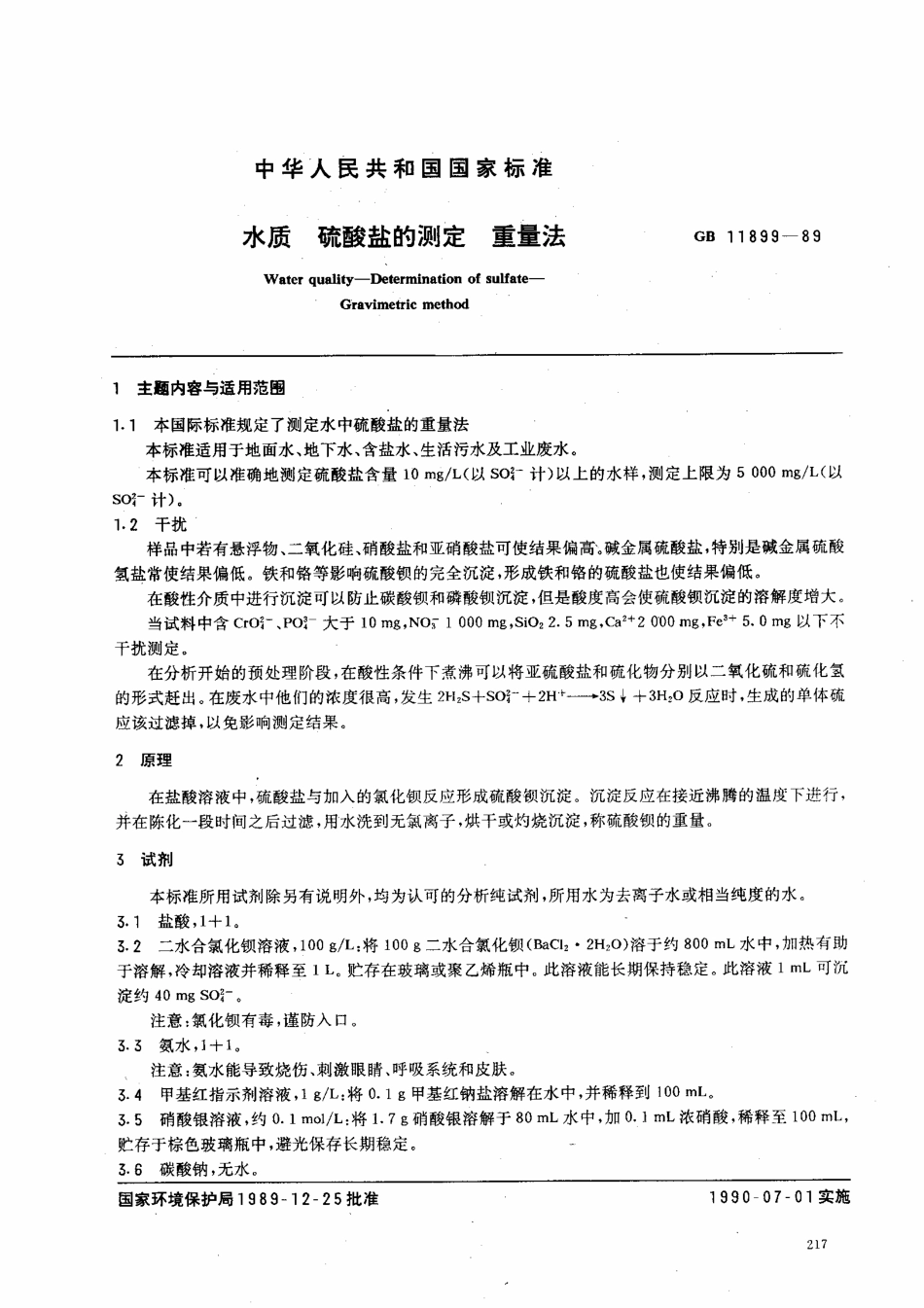GBT11899-1989 水质 硫酸盐的测定 重量法 .pdf_第1页