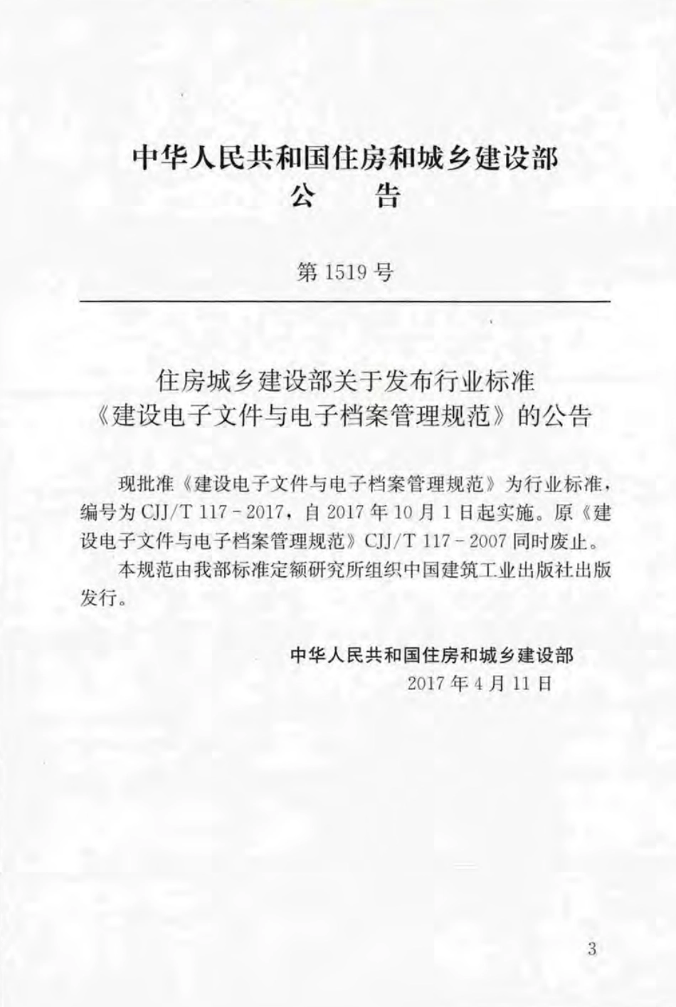 CJJT117-2017 建设电子文件与电子档案管理规范.pdf_第3页