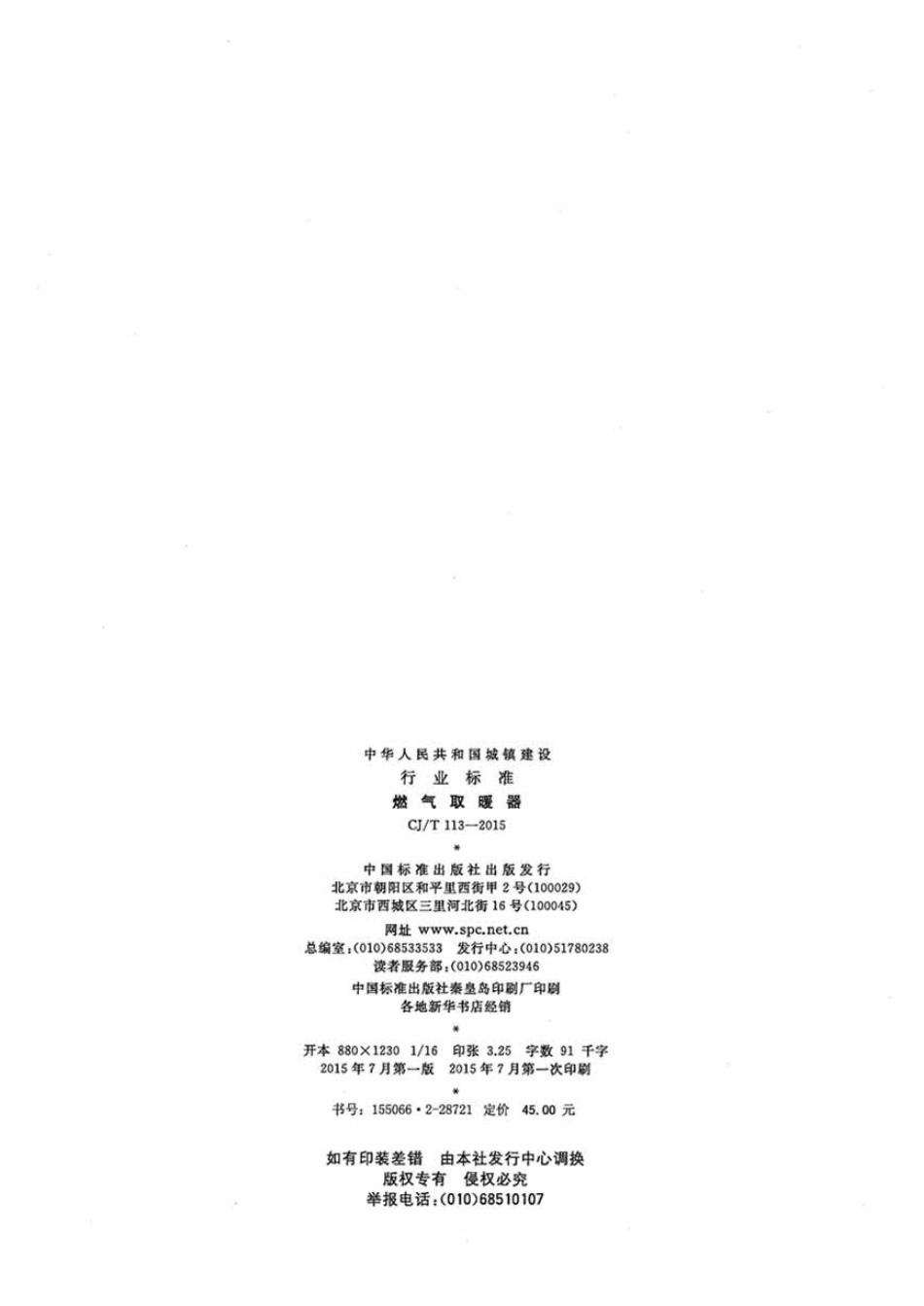 CJT113-2015 燃气取暖器.pdf_第2页