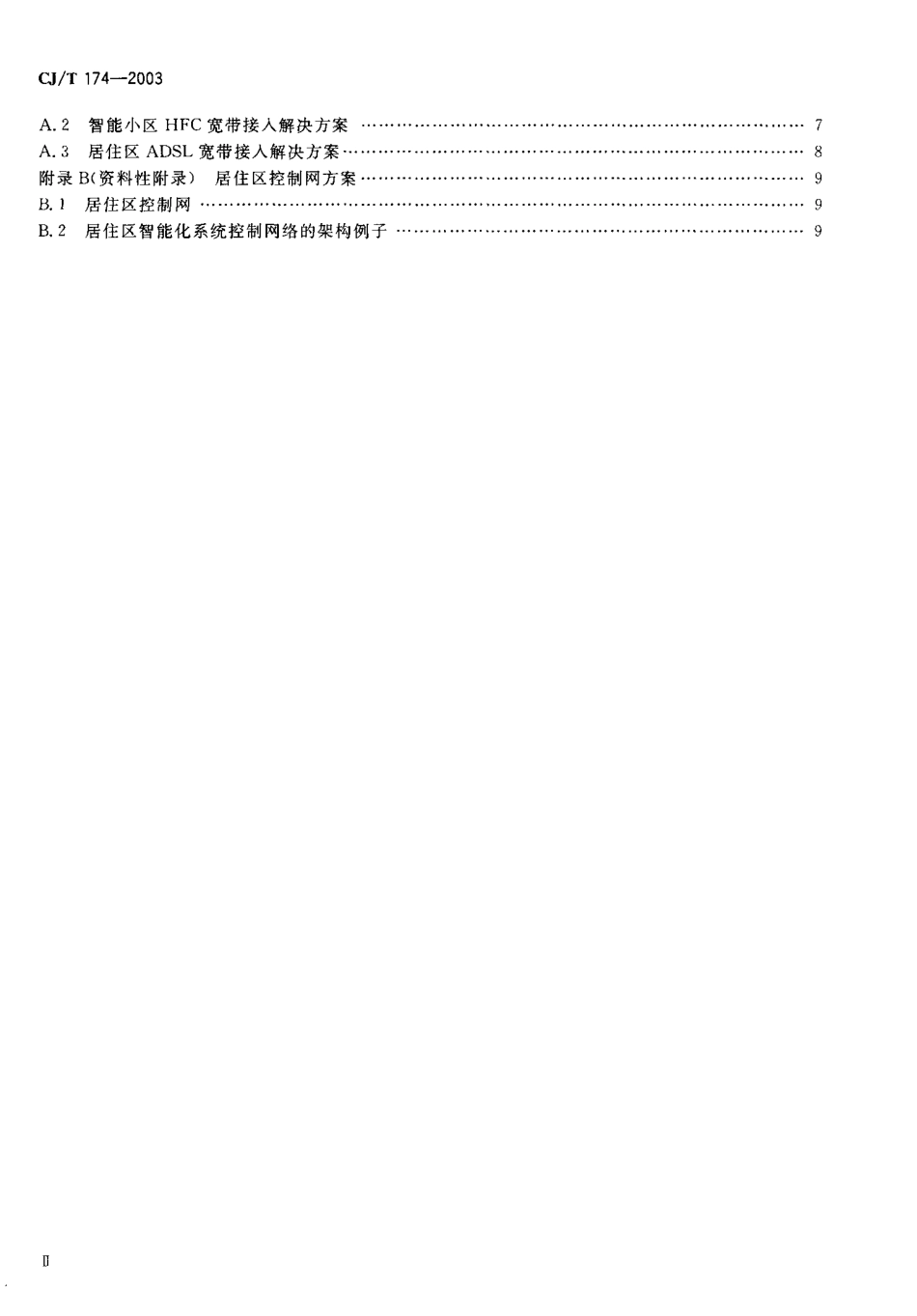 CJT174-2003 居住区智能化系统配置与技术要求.pdf_第3页