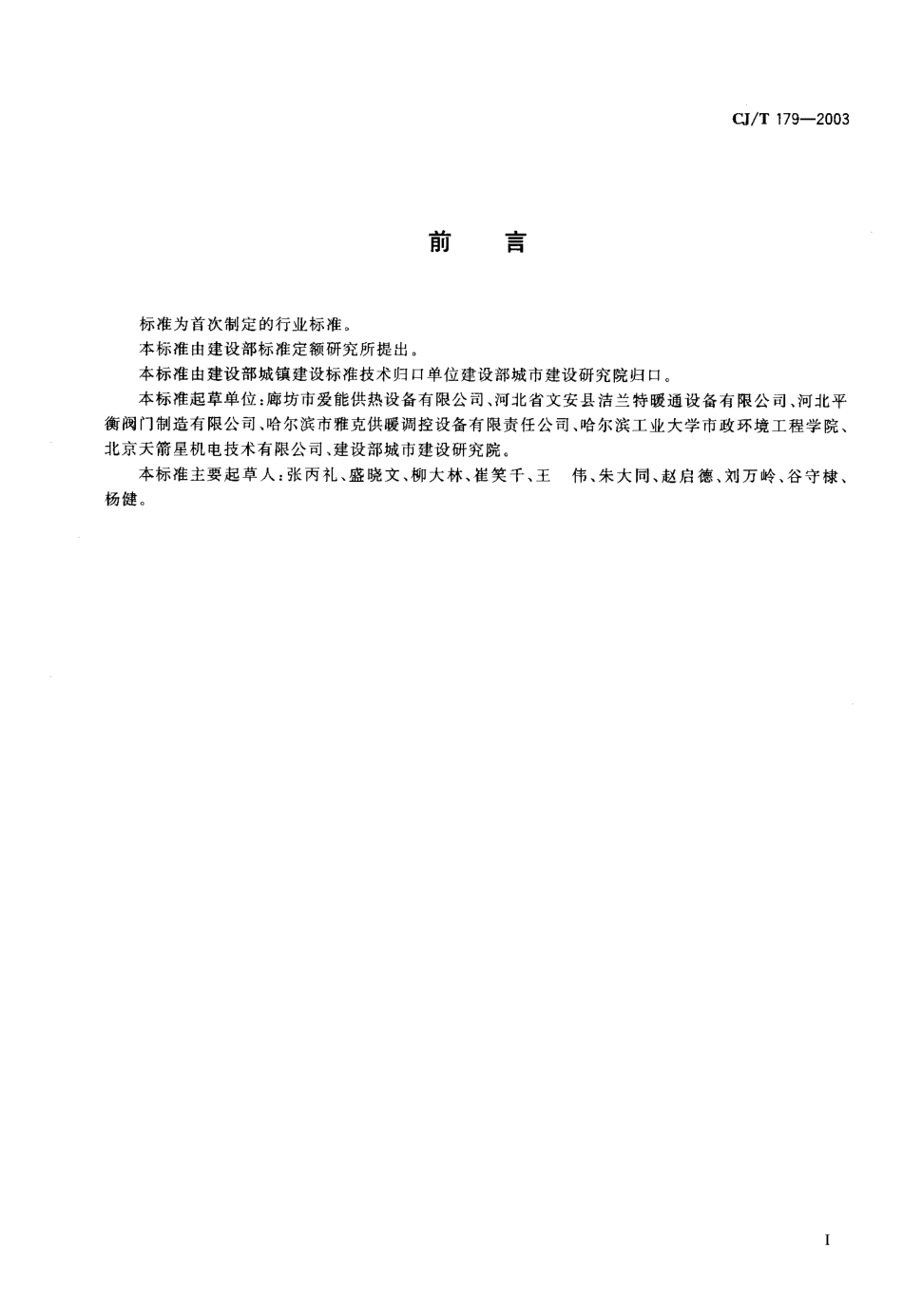 CJT179-2003 自力式流量控制阀.pdf_第1页