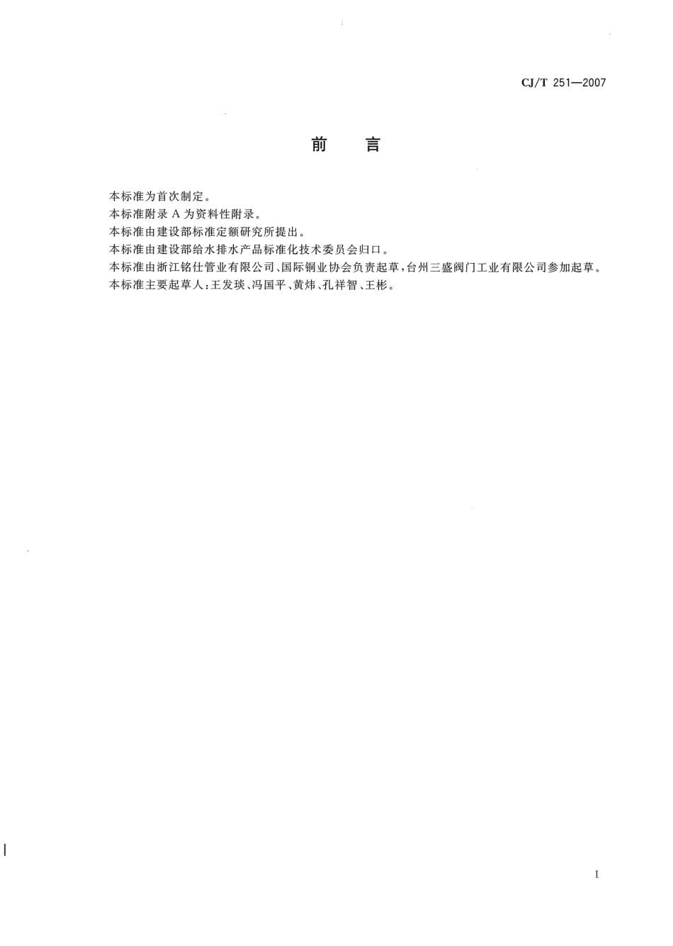 CJT251-2007 铜分集水器.pdf_第2页