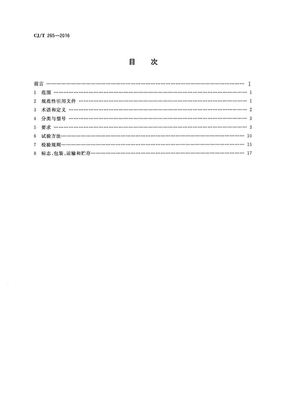 CJT265-2016 无负压给水设备.pdf_第2页