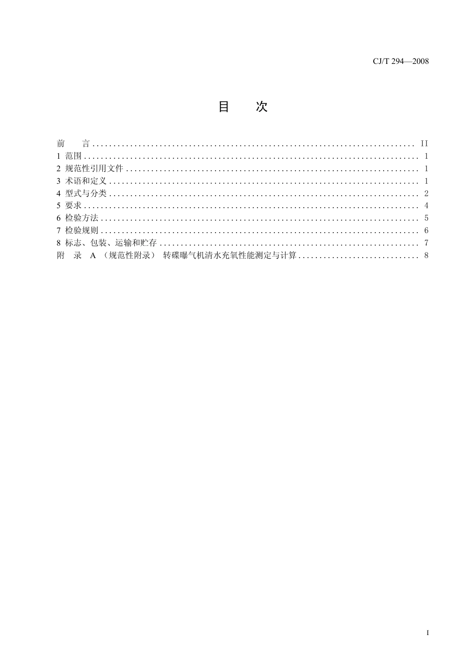 CJT294-2008 转碟曝气机.pdf_第2页