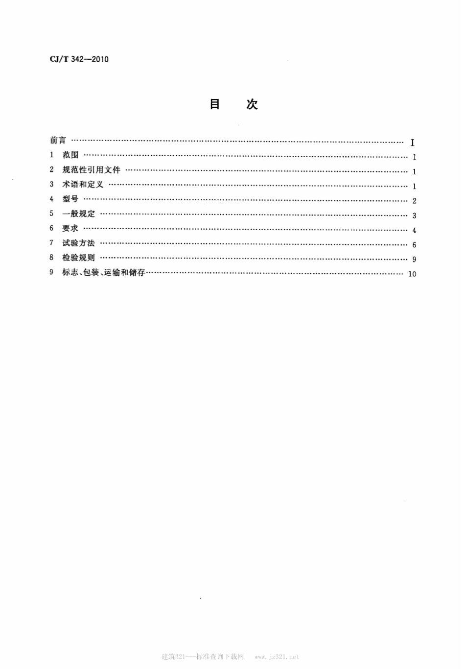 CJT342-2010 快速公共汽车交通(BRT)站台屏蔽门.pdf_第2页