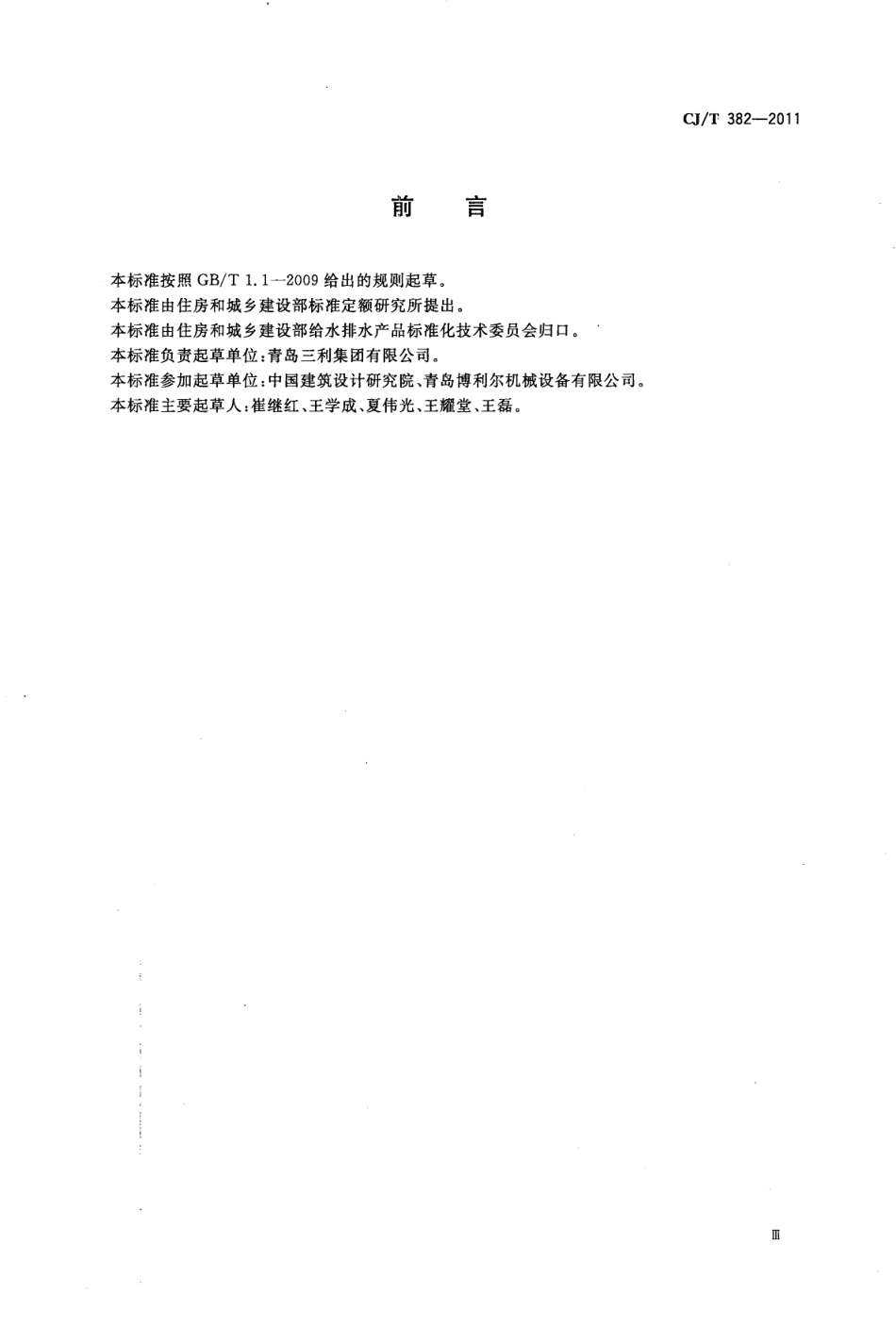 CJT382-2011 不锈钢卡装蝶阀.pdf_第3页