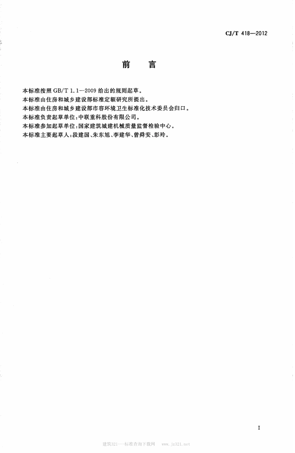 CJT418-2012 洗扫车.pdf_第2页