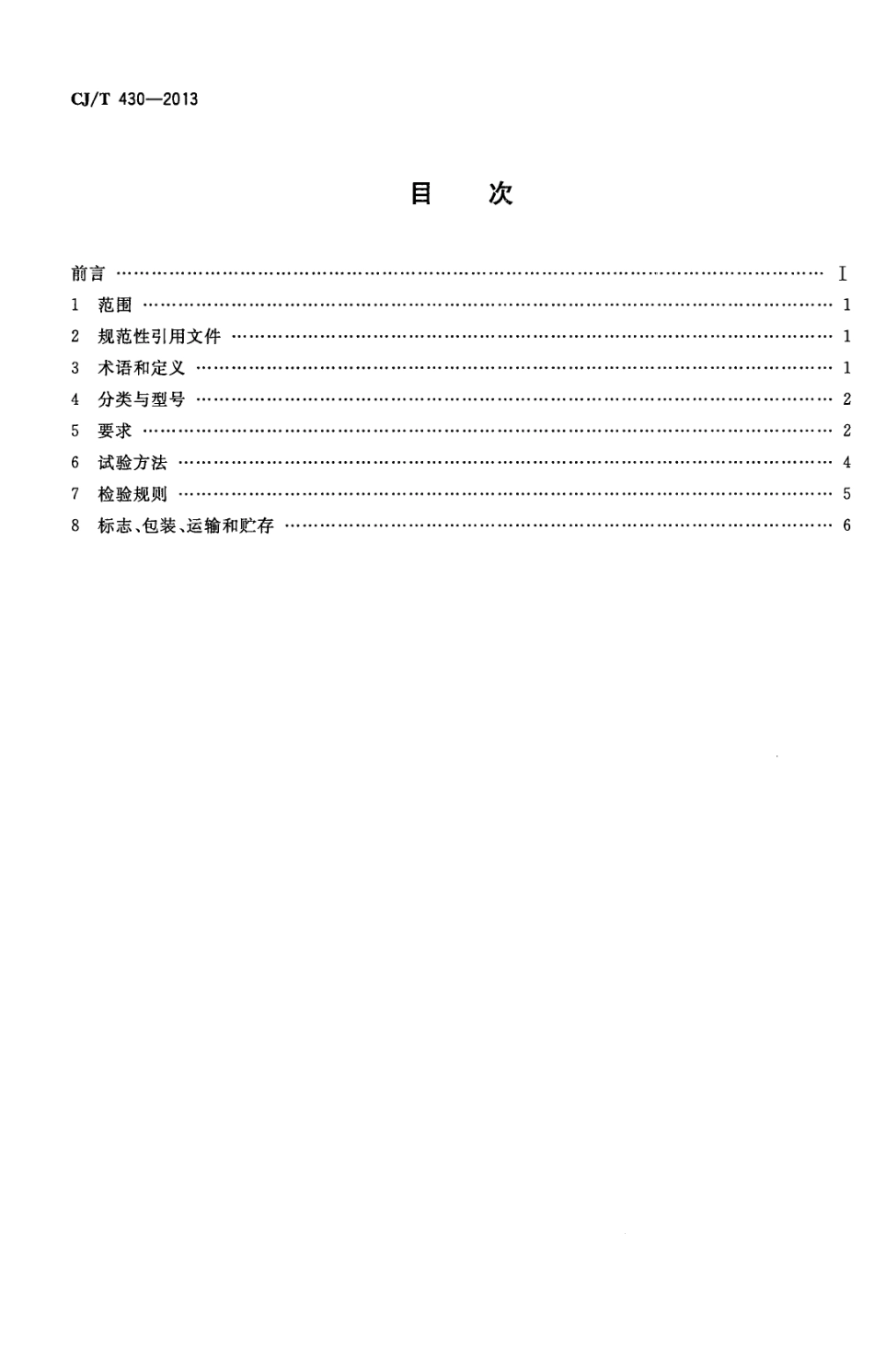 CJT430-2013 垃圾填埋场用非织造土工布.pdf_第2页
