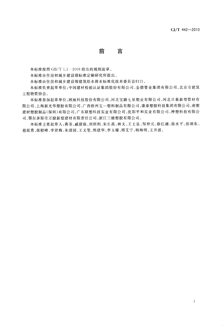 CJT442-2013 建筑排水低噪声硬聚氯乙烯(PVC-U)管材.pdf_第3页