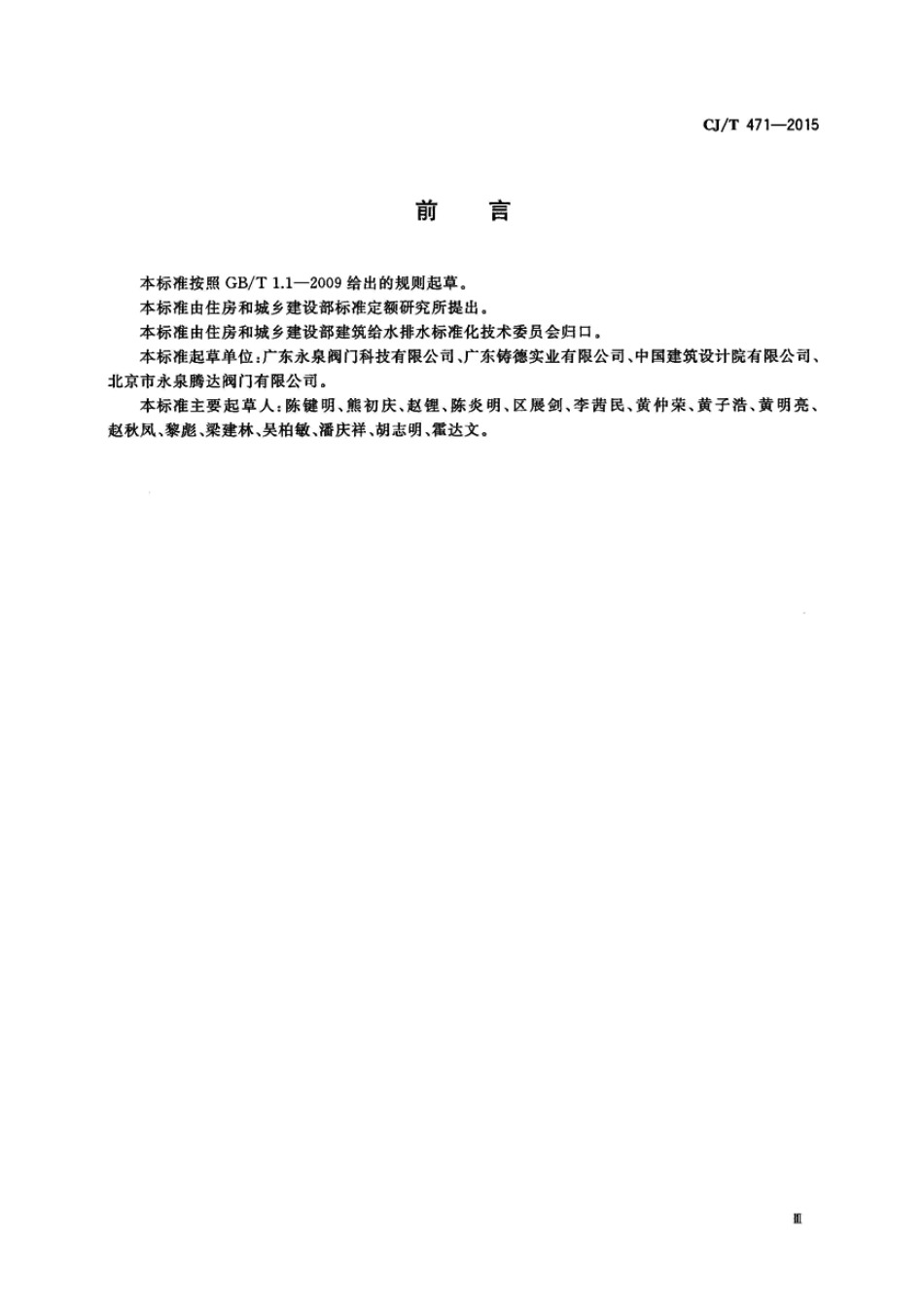 CJT471-2015 法兰衬里中线蝶阀.pdf_第3页
