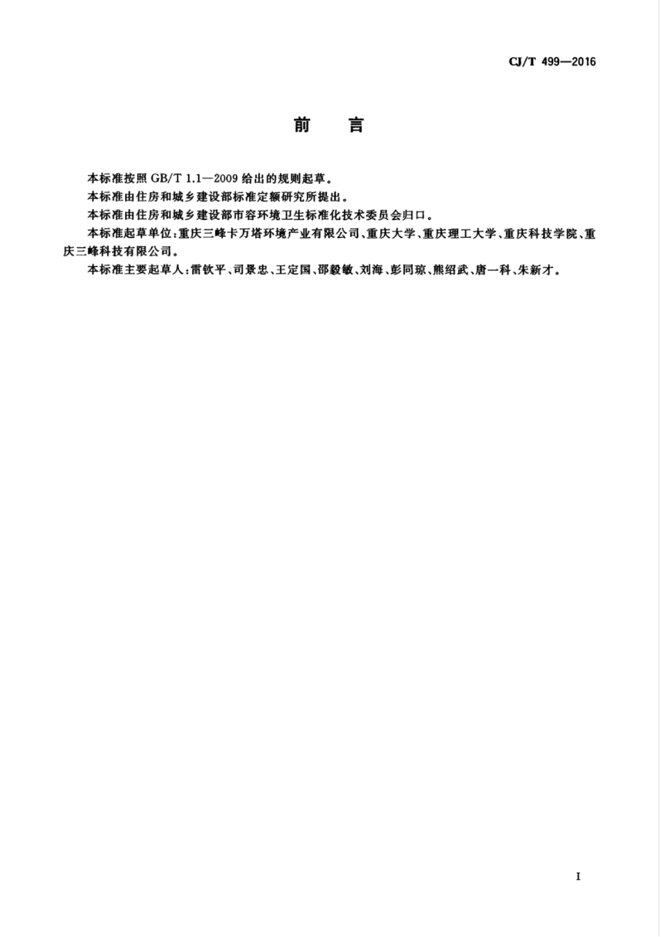 CJT499-2016 剪切式垃圾破碎机.pdf_第3页