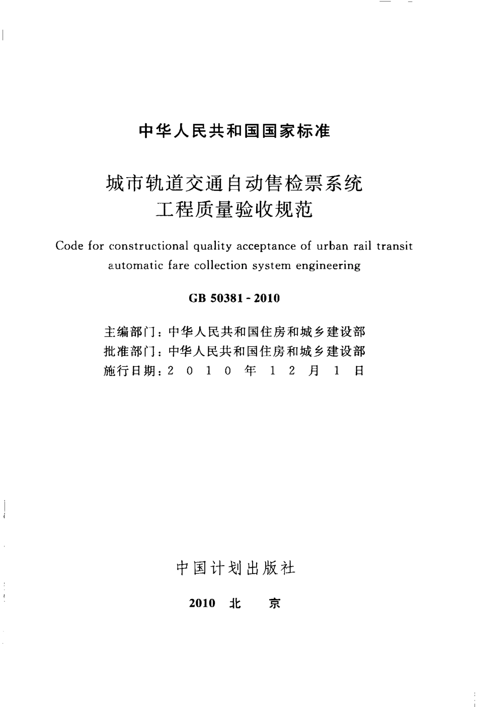 GB50381-2010.pdf_第2页