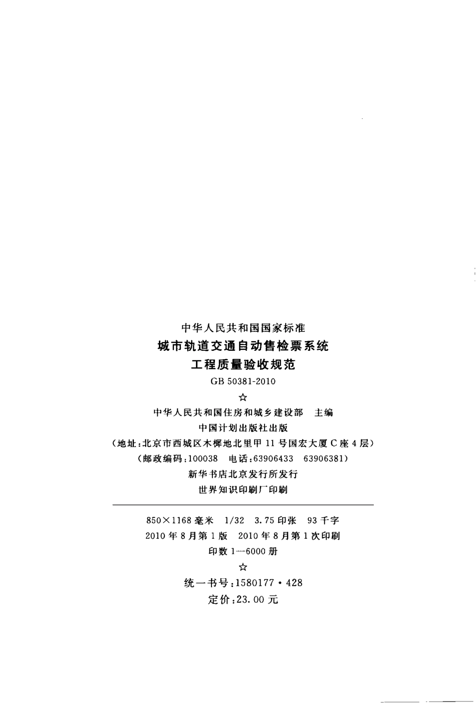 GB50381-2010.pdf_第3页