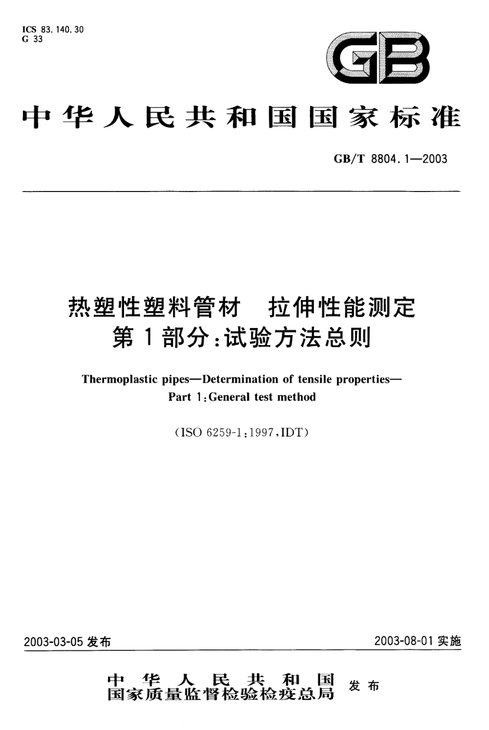 GBT8804.1-2003 热塑性塑料管材 拉伸性能测定 第1部分：试验方法总则.pdf_第1页