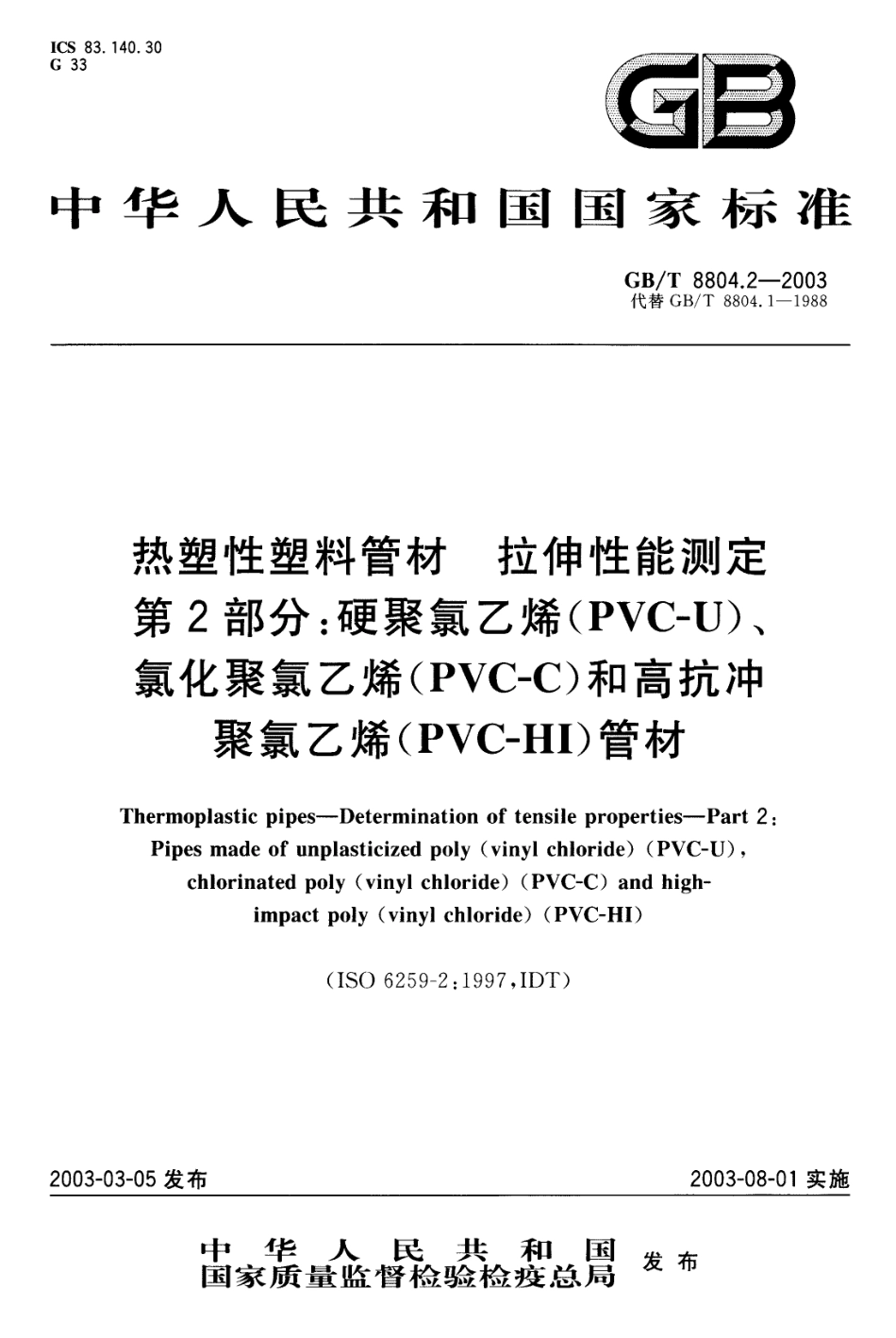 GBT8804.2-2003 热塑性塑料管材 拉伸性能测定 第2部分：硬聚氯乙烯(PVC-U)、氯化聚氯乙烯(PVC-C)和高抗冲聚氯乙烯(PVC-HI)管材.pdf_第1页