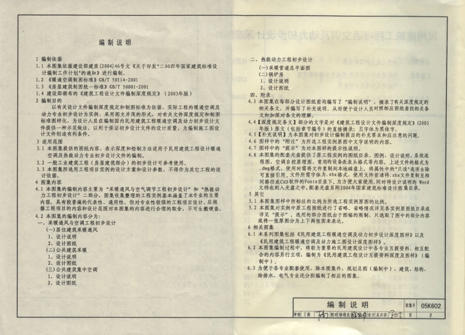05K602 民用建筑工程暖通空调及动力初步设计深度图样.pdf_第3页