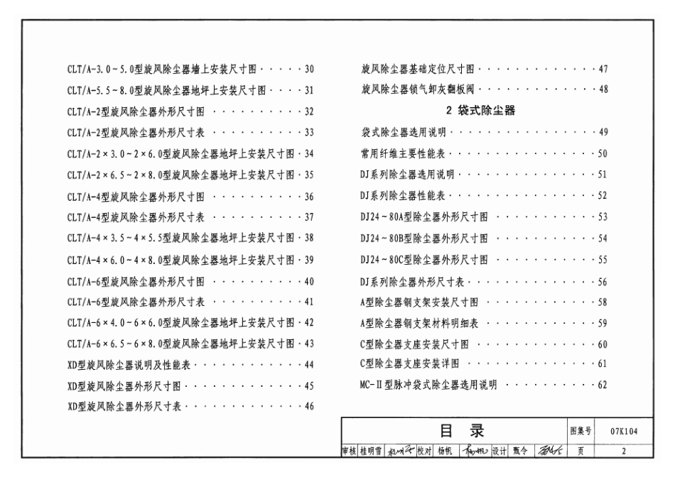 07K104 除尘设备选用与安装.pdf_第2页