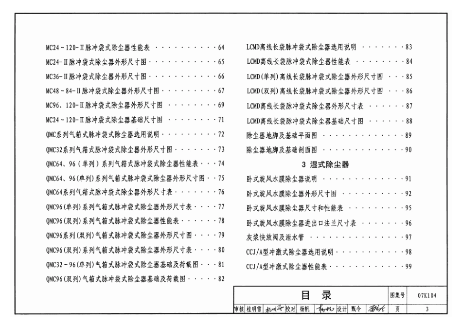07K104 除尘设备选用与安装.pdf_第3页