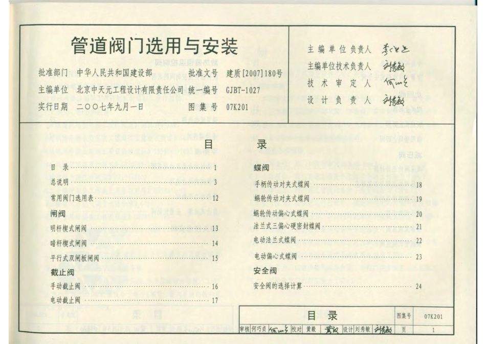 07K201 管道阀门选用与安装.pdf_第2页