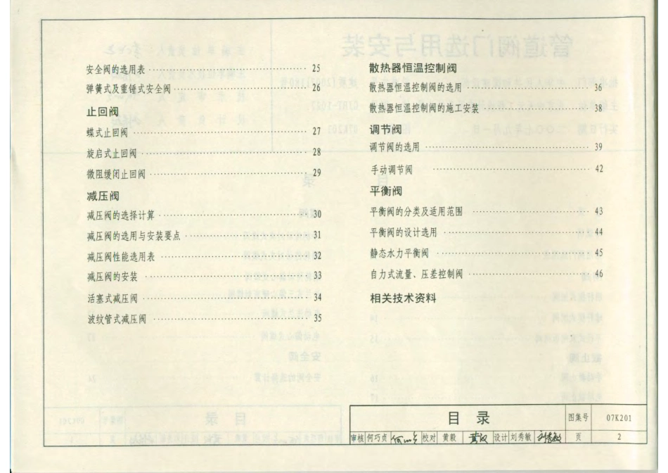 07K201 管道阀门选用与安装.pdf_第3页