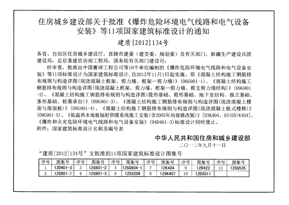 12K404 地面辐射供暖系统施工安装.pdf_第3页