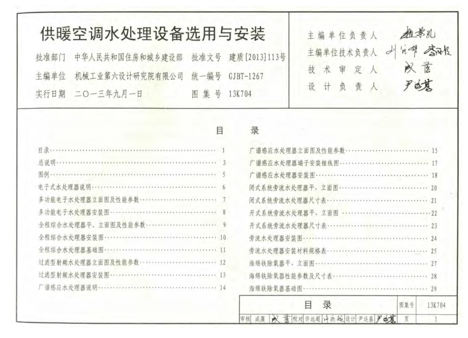13K704 供暖空调水处理设备选用与安装.pdf_第2页