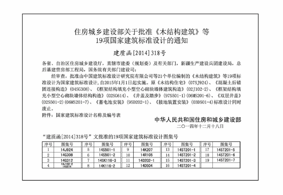 14K116-2 XZP200系列消声器选用与制作.pdf_第3页