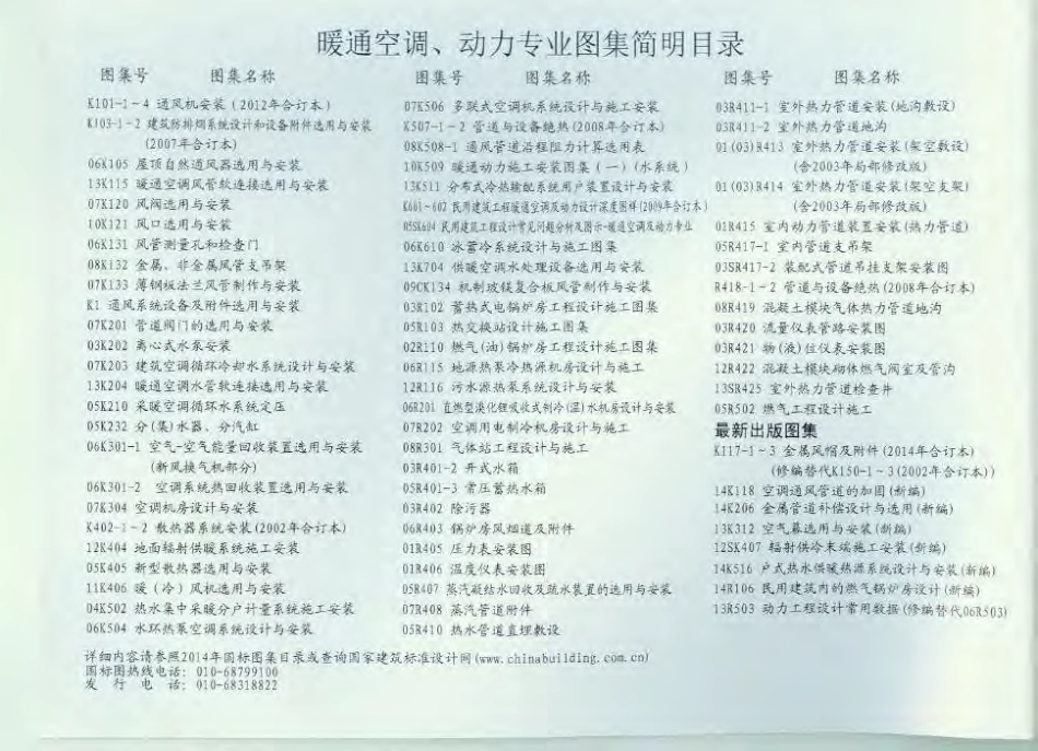 14K206 金属管道补偿设计与选用.pdf_第3页