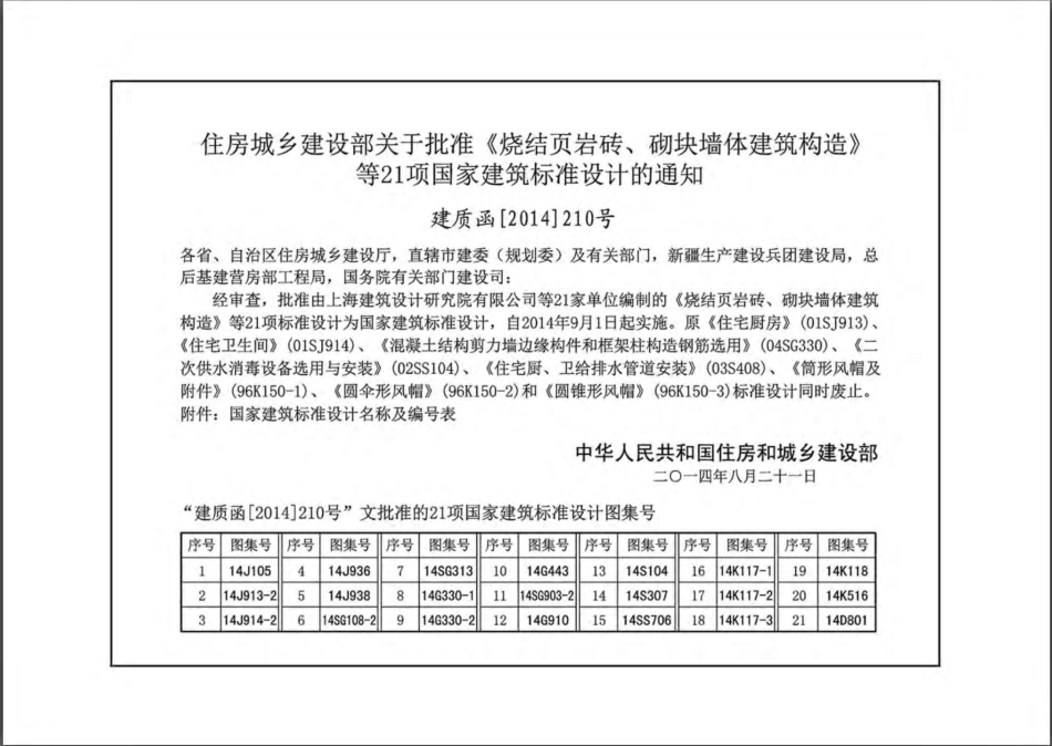 14K516 户式热水供暖热源系统设计与安装.pdf_第2页