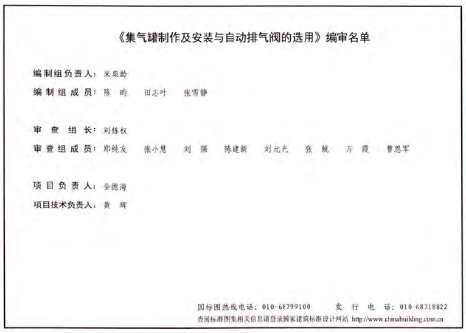 15K205-1 集气罐制作及安装与自动排气阀的选用.pdf_第3页