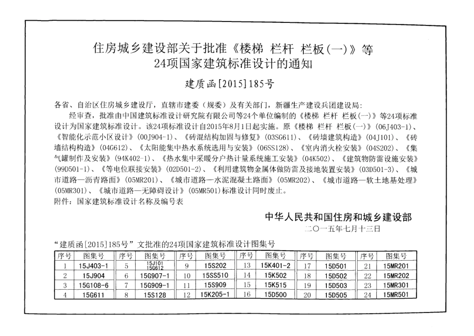 15K502 供热计量系统设计与安装.pdf_第3页