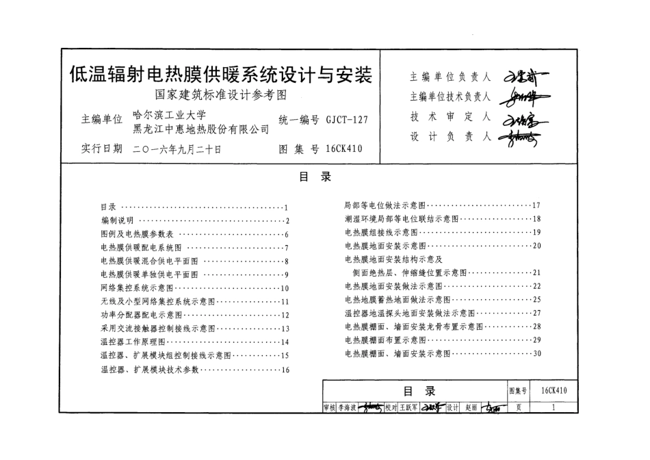 16CK410 低温辐射电热膜供暖系统设计与安装.pdf_第3页