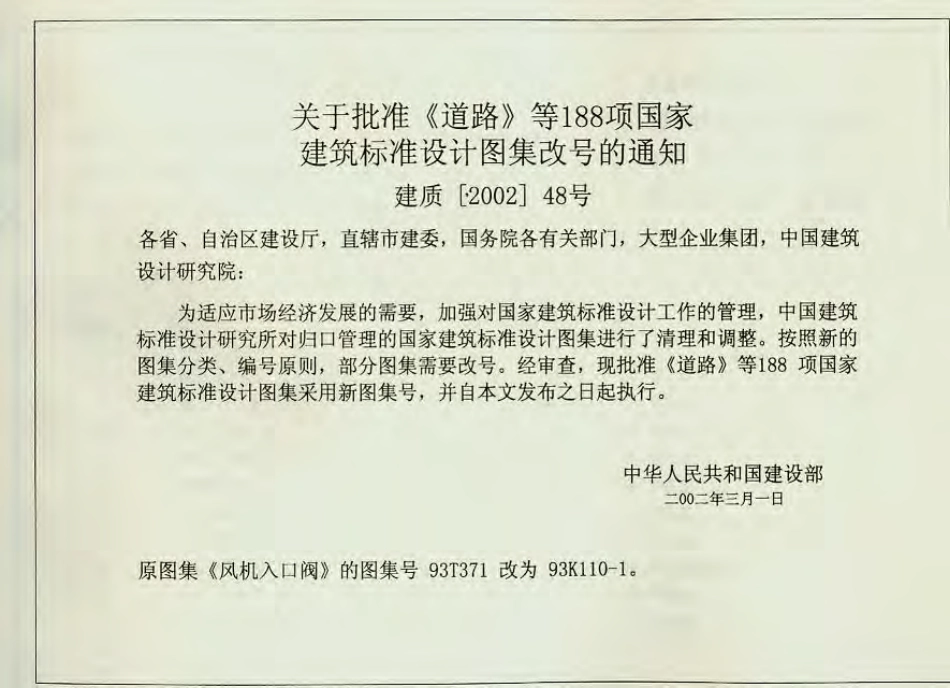 93K110-1 风机入口阀.pdf_第2页