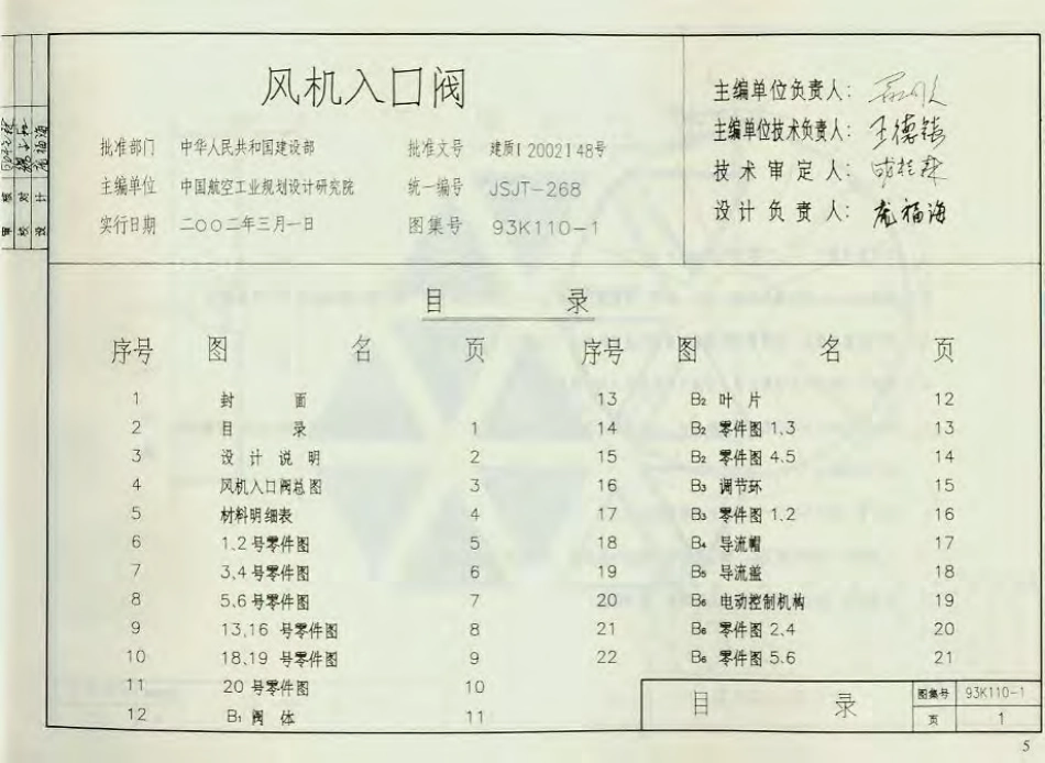 93K110-1 风机入口阀.pdf_第3页