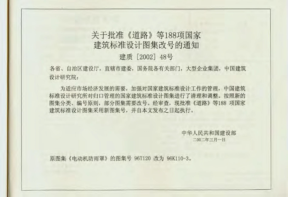 96K110-3 电动机防雨罩.pdf_第2页