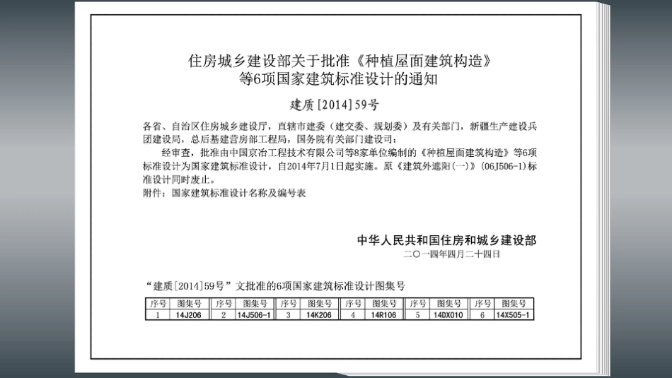 14J206种植屋面建筑构造.pdf_第2页