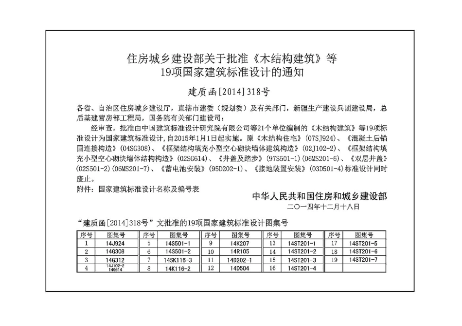 14J924木结构建筑.pdf_第2页