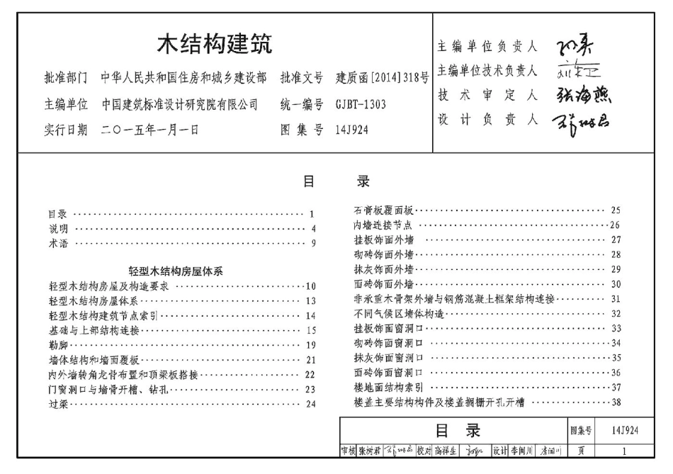 14J924木结构建筑.pdf_第3页
