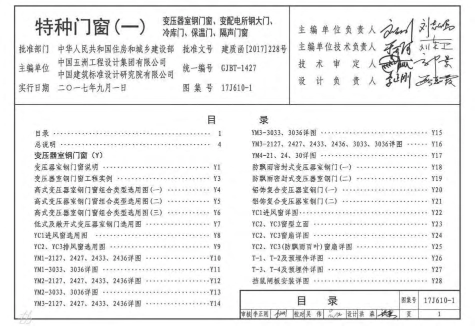17J610-1 特种门窗(一).pdf_第3页